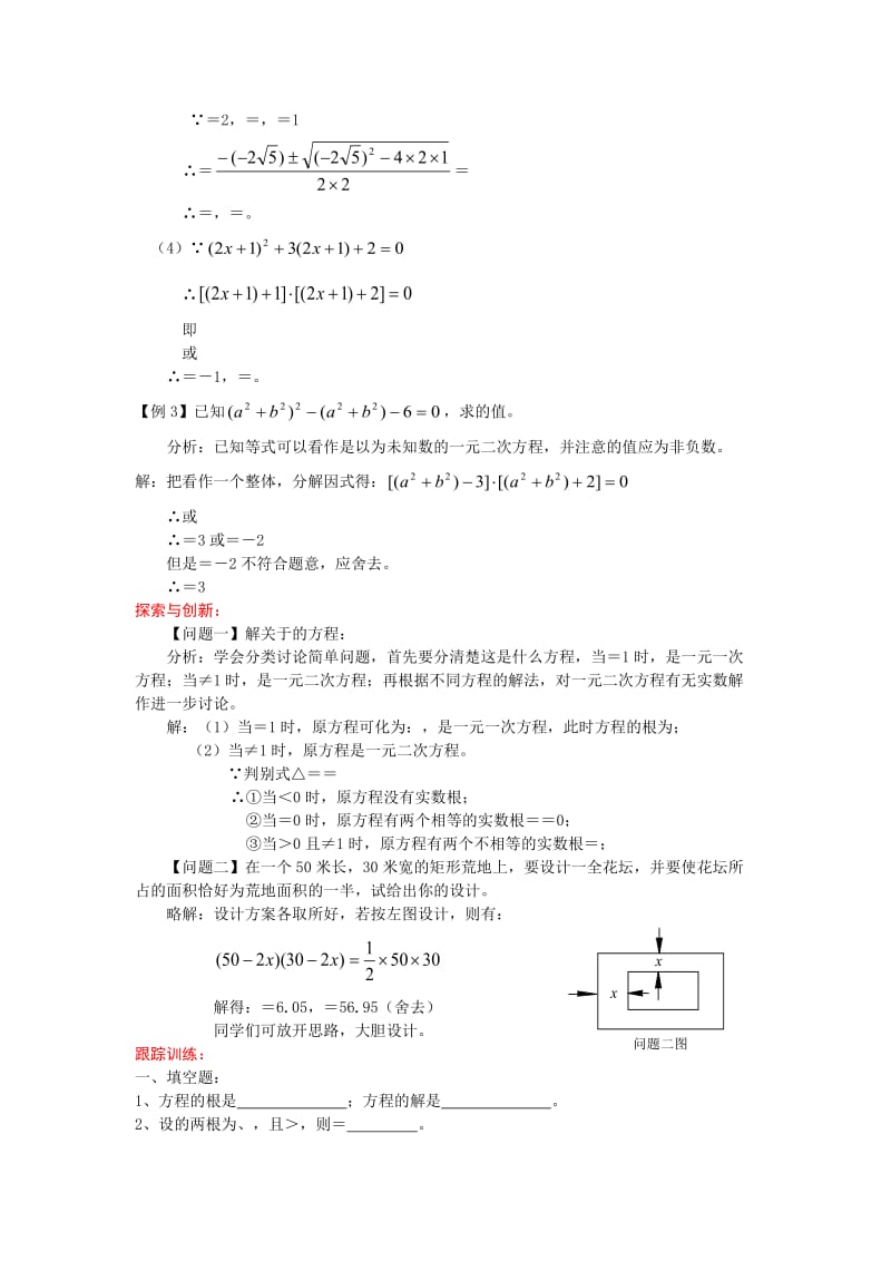 2019-2020年九年级中考考前训练 一元二次方程的解法.doc_第2页