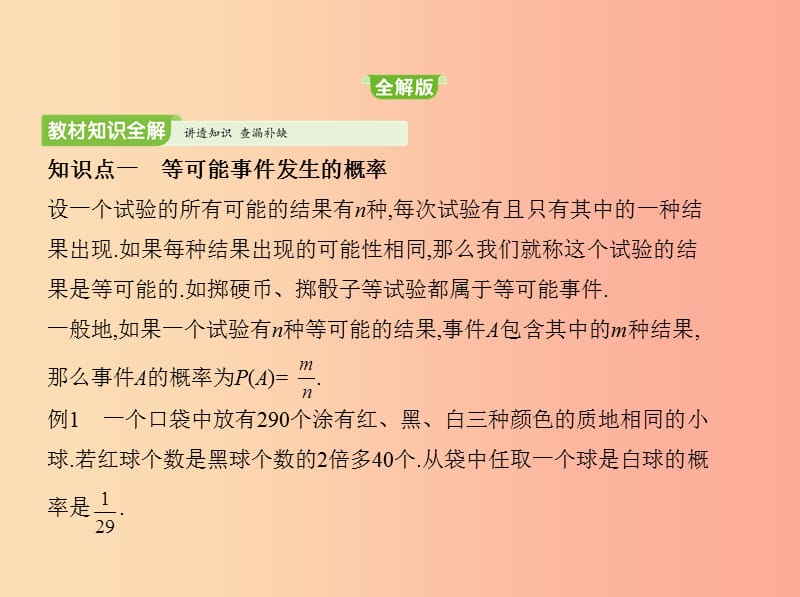 2019年春七年级数学下册 第六章 概率初步 3 等可能事件的概率同步课件（新版）北师大版.ppt_第1页