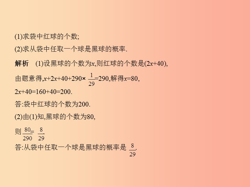 2019年春七年级数学下册 第六章 概率初步 3 等可能事件的概率同步课件（新版）北师大版.ppt_第2页