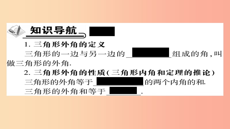 八年级数学上册第十一章三角形11.2与三角形有关的角11.2.2三角形的外角课件-新人教版.ppt_第2页