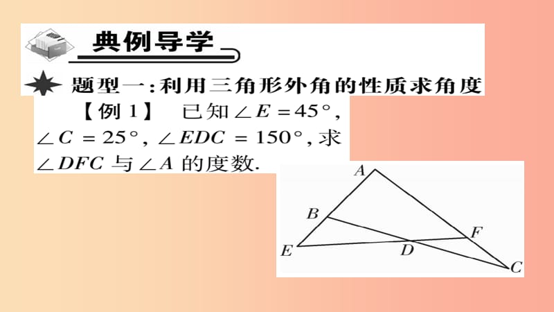 八年级数学上册第十一章三角形11.2与三角形有关的角11.2.2三角形的外角课件-新人教版.ppt_第3页