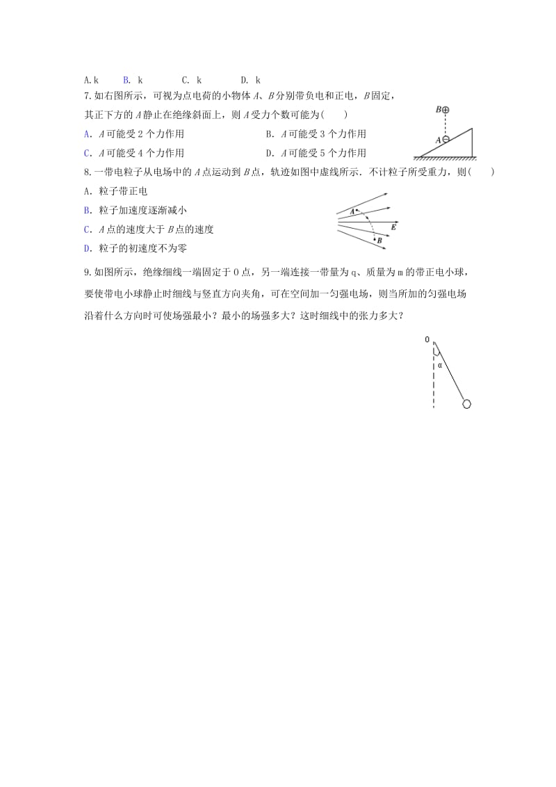 2019-2020年高二物理强化训练4.doc_第2页