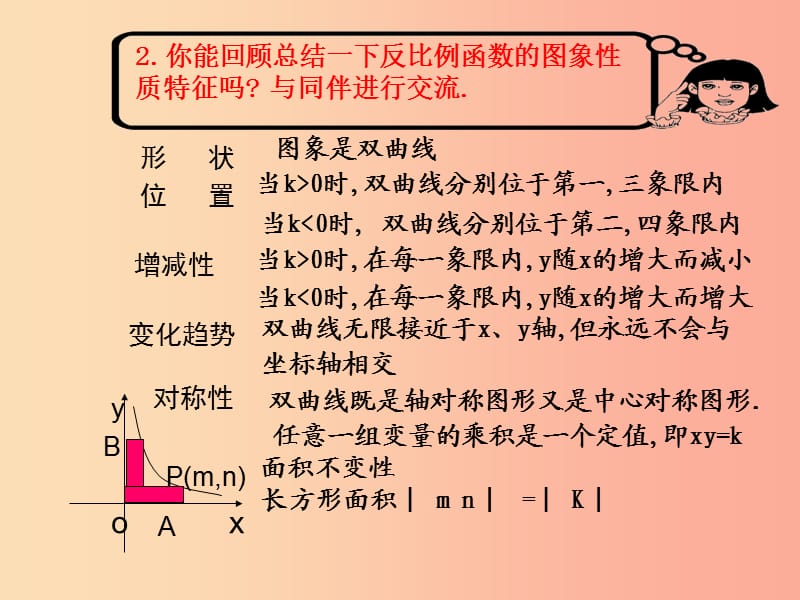 八年级数学下册 第六章 反比例函数 6.3 反比例函数的应用课件 （新版）浙教版.ppt_第2页