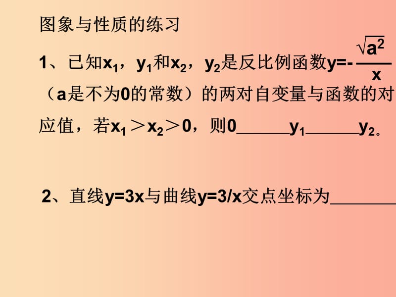 八年级数学下册 第六章 反比例函数 6.3 反比例函数的应用课件 （新版）浙教版.ppt_第3页