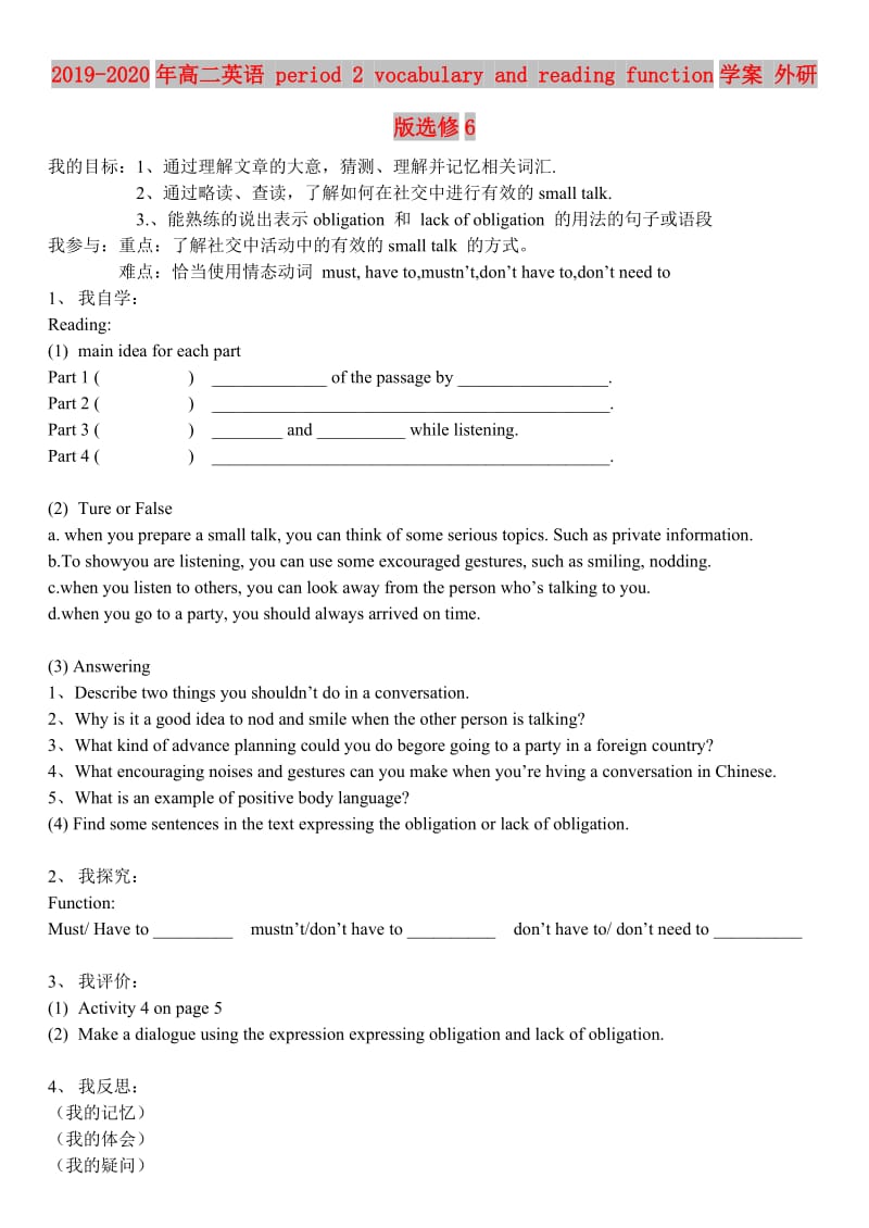 2019-2020年高二英语 period 2 vocabulary and reading function学案 外研版选修6.doc_第1页