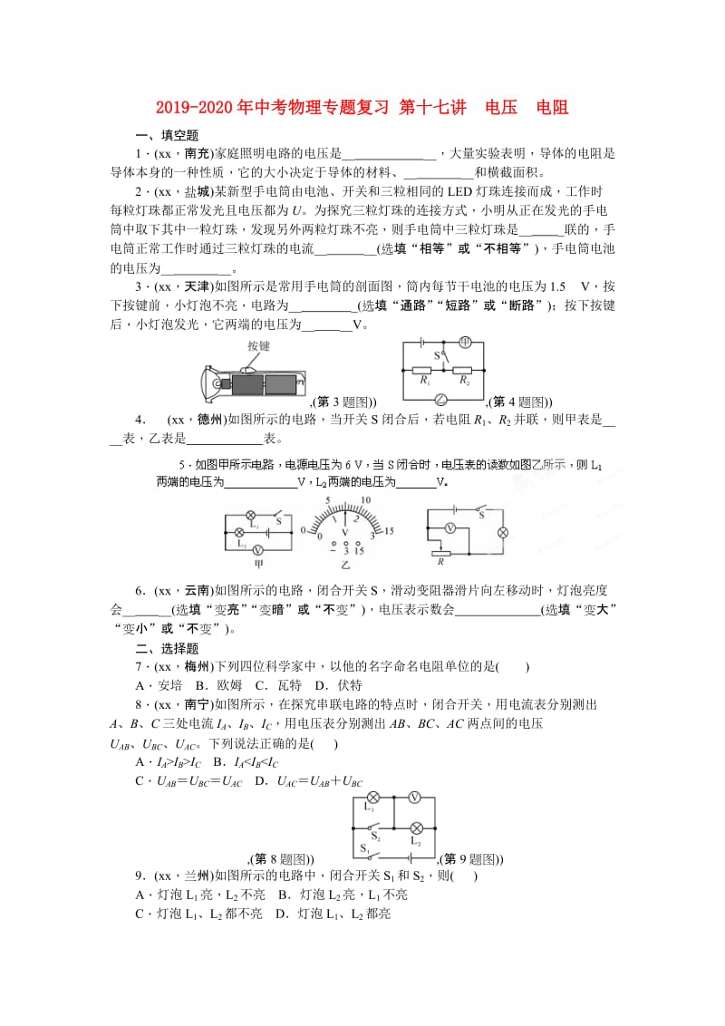 2019-2020年中考物理专题复习 第十七讲　电压　电阻.doc_第1页