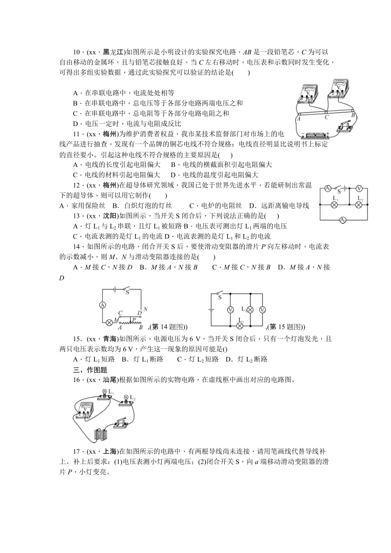 2019-2020年中考物理专题复习 第十七讲　电压　电阻.doc_第2页