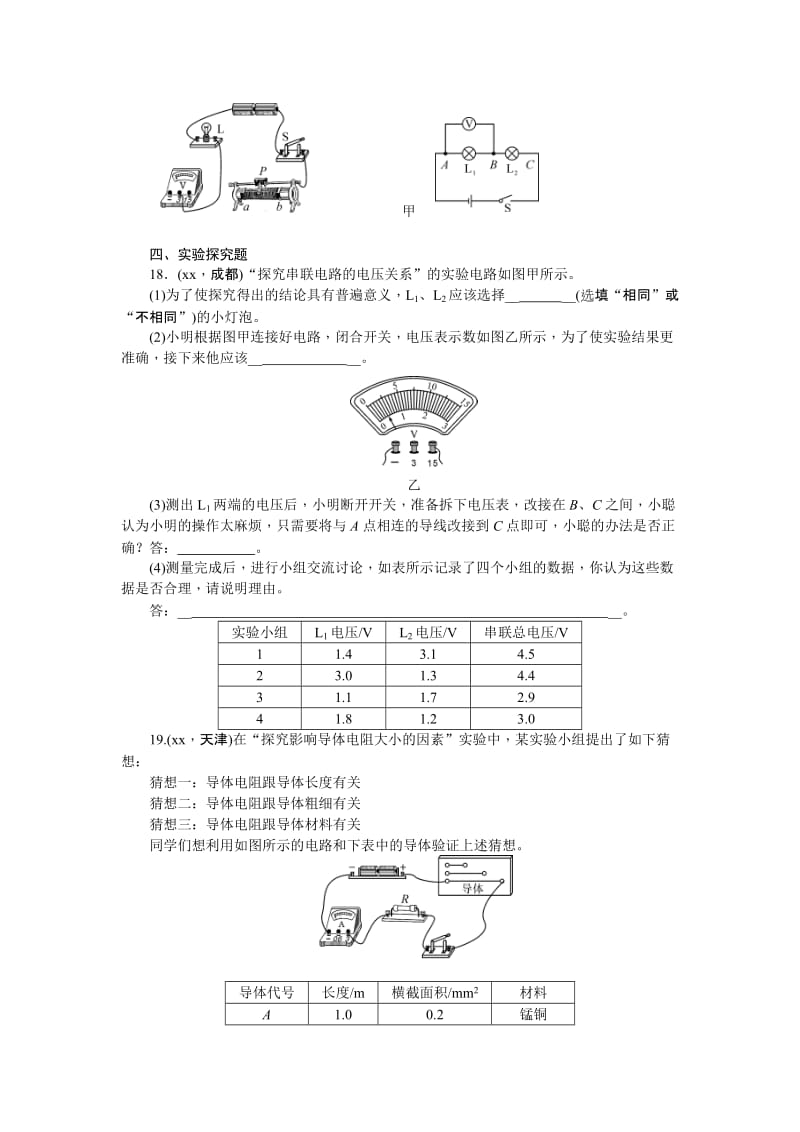 2019-2020年中考物理专题复习 第十七讲　电压　电阻.doc_第3页