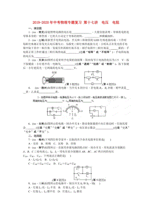 2019-2020年中考物理專題復習 第十七講　電壓　電阻.doc