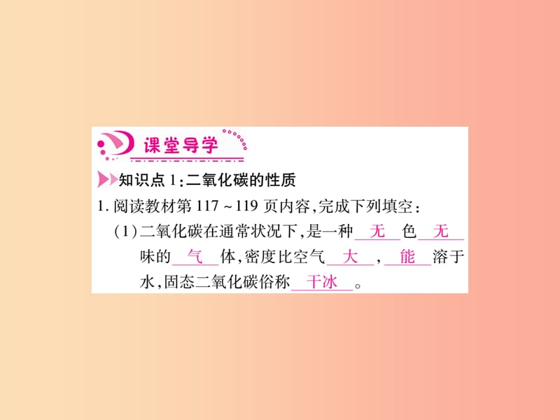 江西省2019秋九年级化学上册6.3二氧化碳和一氧化碳作业课件 新人教版.ppt_第2页