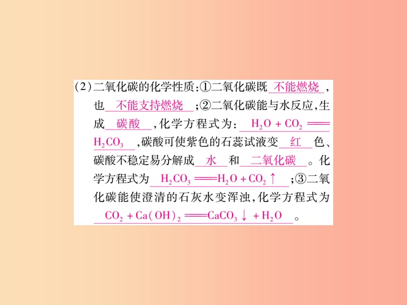 江西省2019秋九年级化学上册6.3二氧化碳和一氧化碳作业课件 新人教版.ppt_第3页