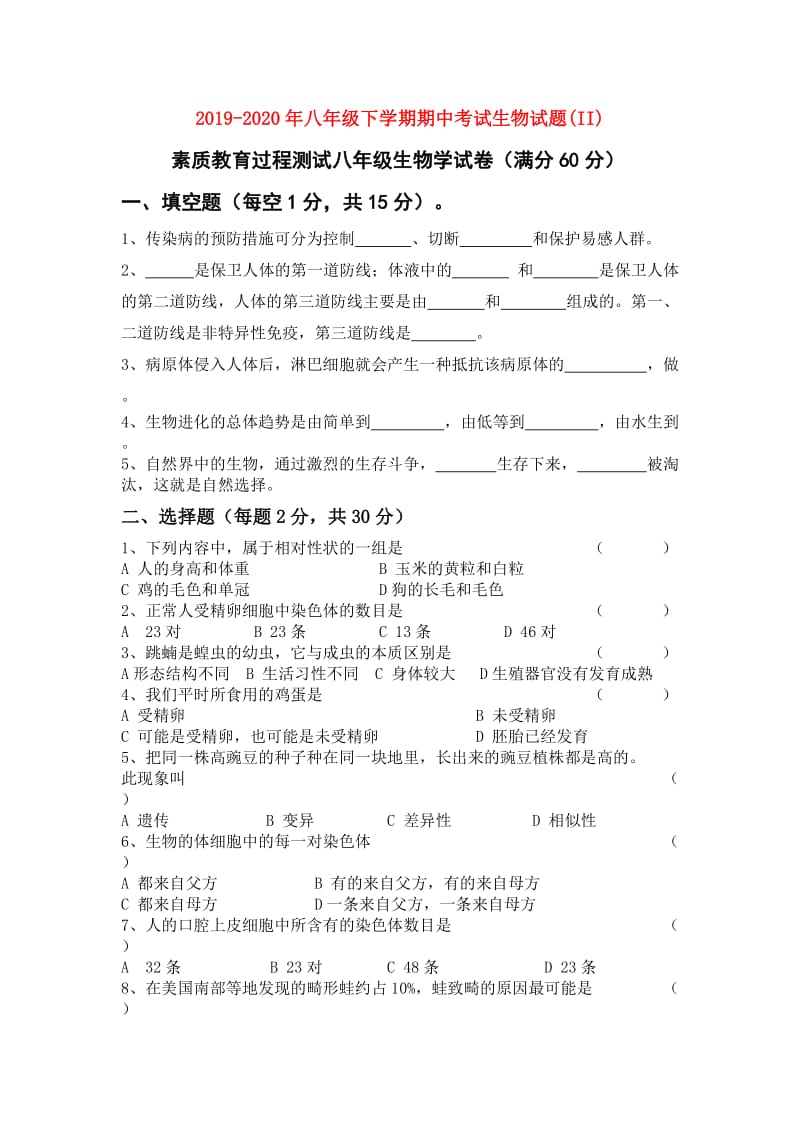 2019-2020年八年级下学期期中考试生物试题(II).doc_第1页