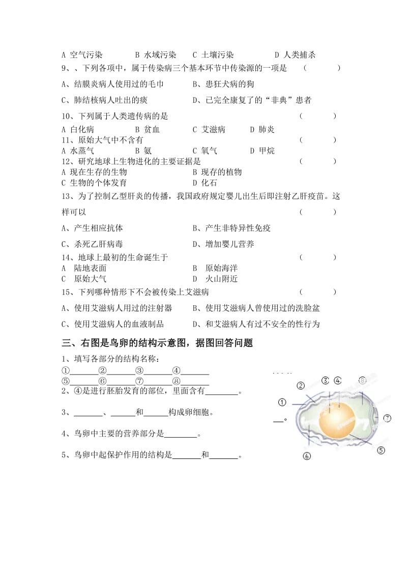 2019-2020年八年级下学期期中考试生物试题(II).doc_第2页