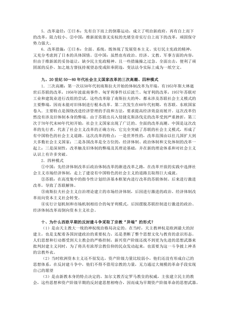 2019-2020年高考历史二轮复习辅导 历史上重大改革回眸教案 人民版.doc_第3页