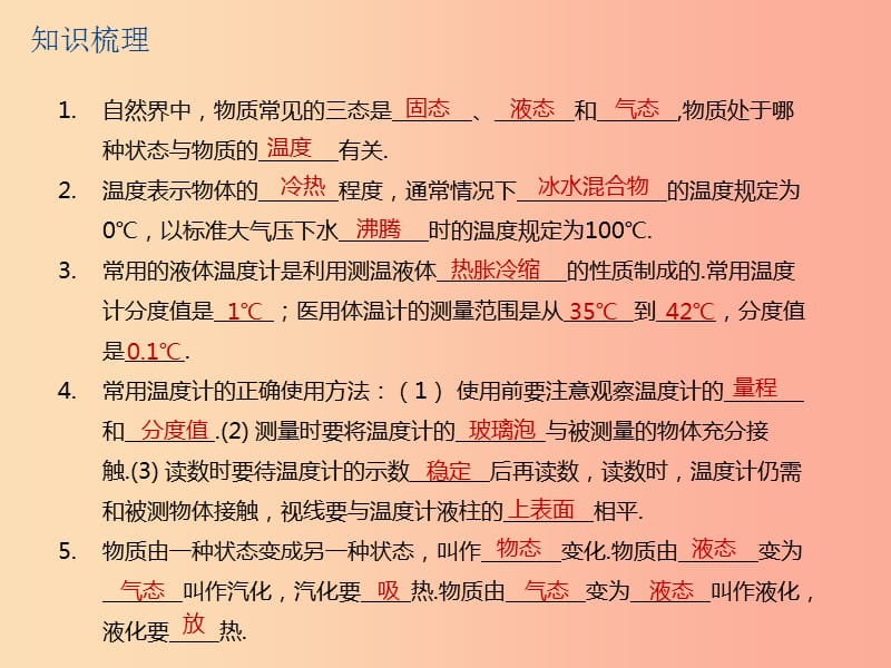 江苏省2019年中考物理第2课时温度的测量汽化和液化复习课件.ppt_第3页