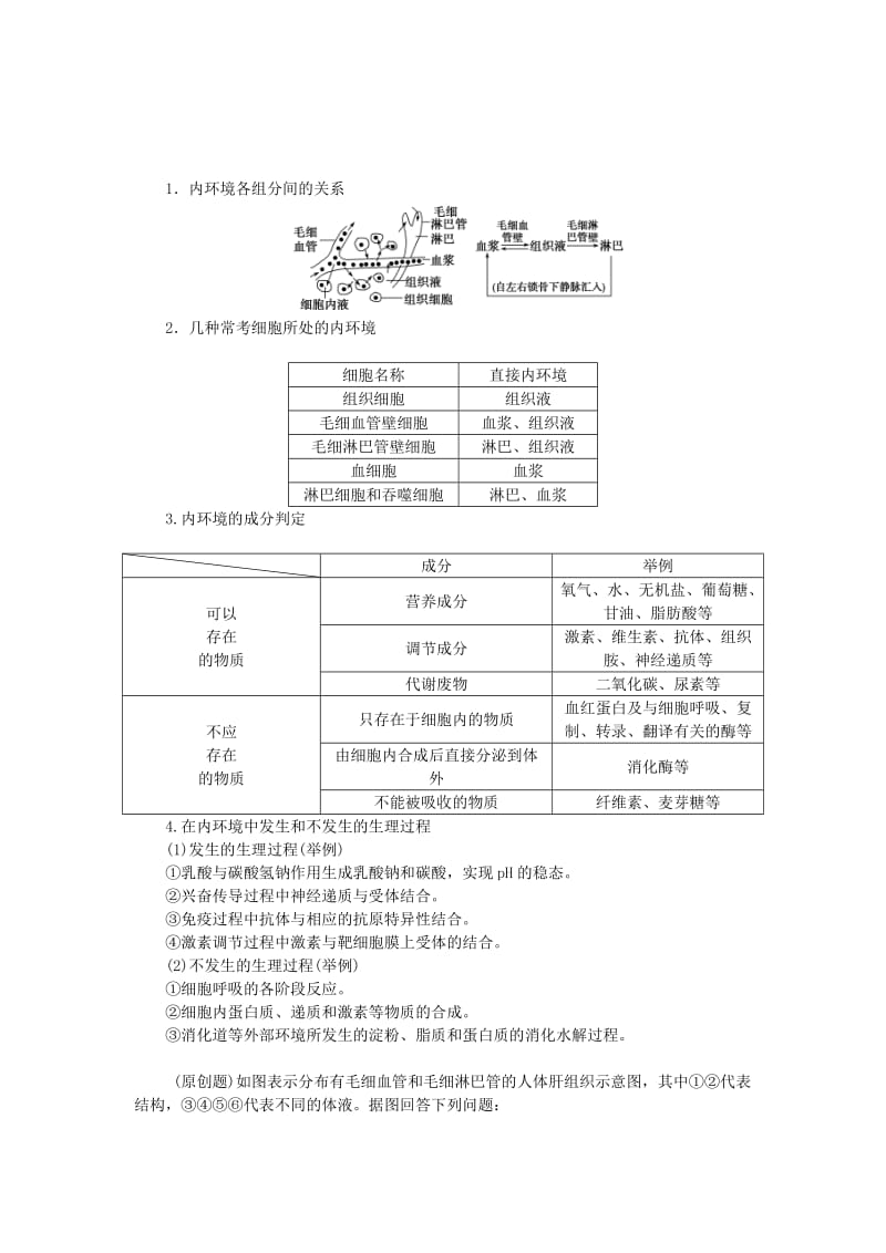 2019-2020年高考生物大一轮复习 第八单元 生命活动的调节 第26讲 人体的内环境与稳态讲义.doc_第3页