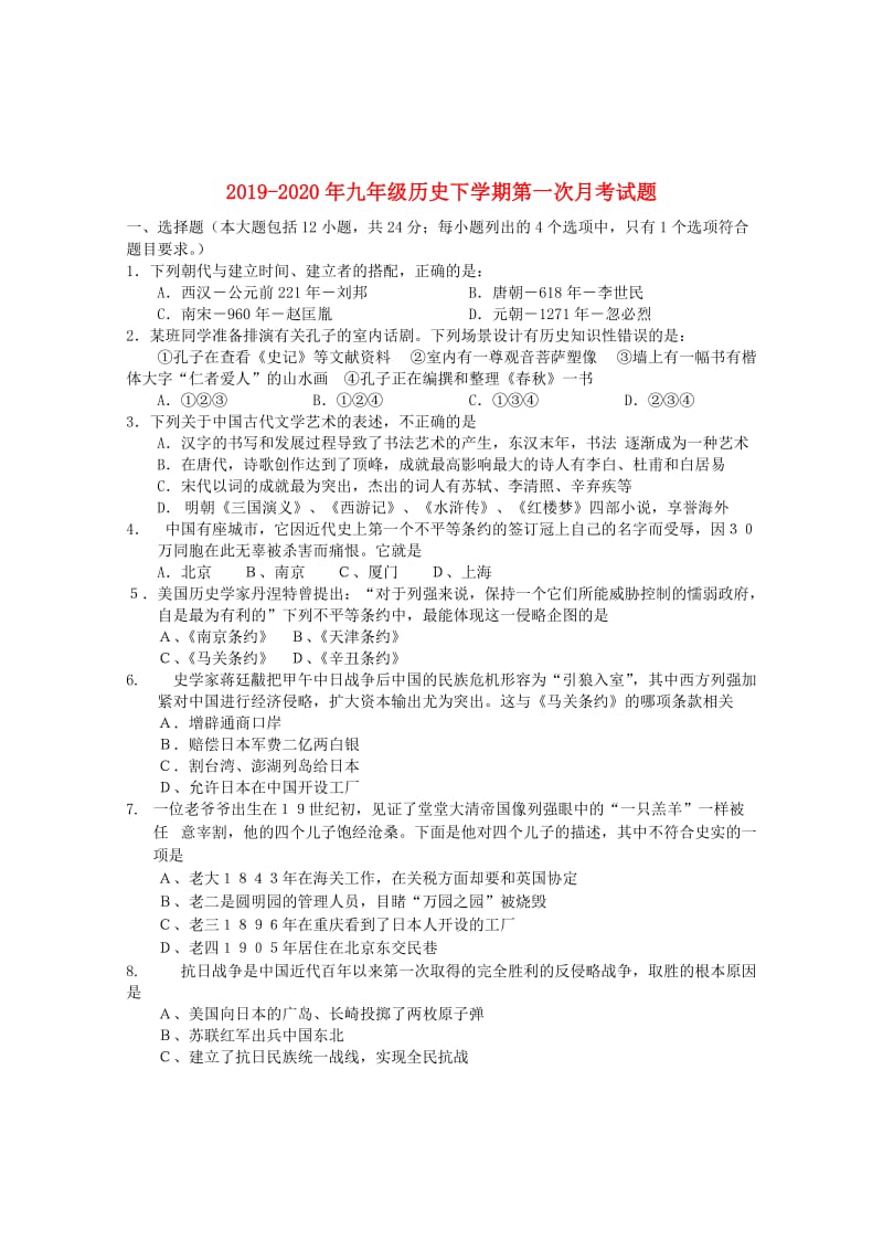 2019-2020年九年级历史下学期第一次月考试题.doc_第1页