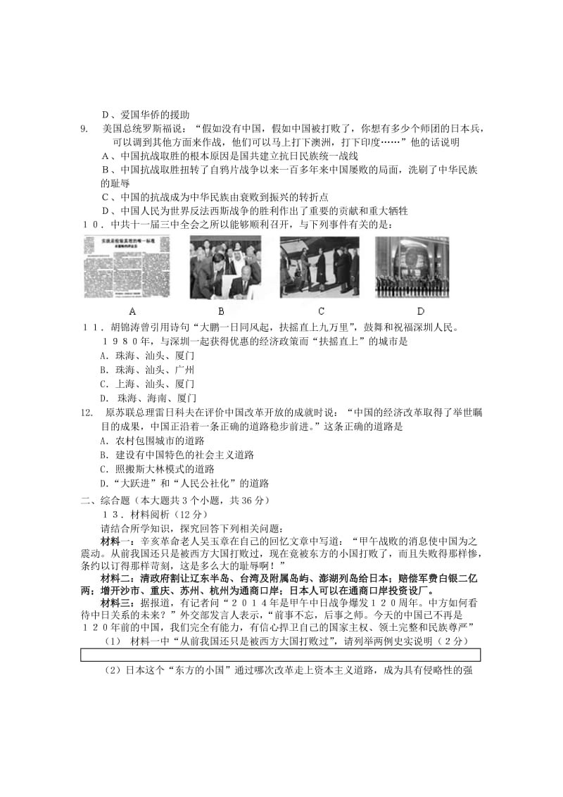 2019-2020年九年级历史下学期第一次月考试题.doc_第2页