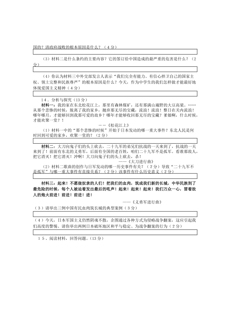 2019-2020年九年级历史下学期第一次月考试题.doc_第3页