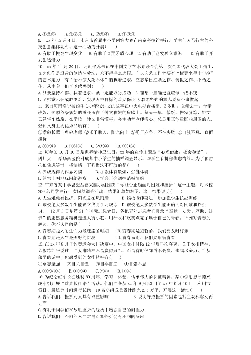 2019-2020年中考政治专题复习训练试卷（一）.doc_第2页