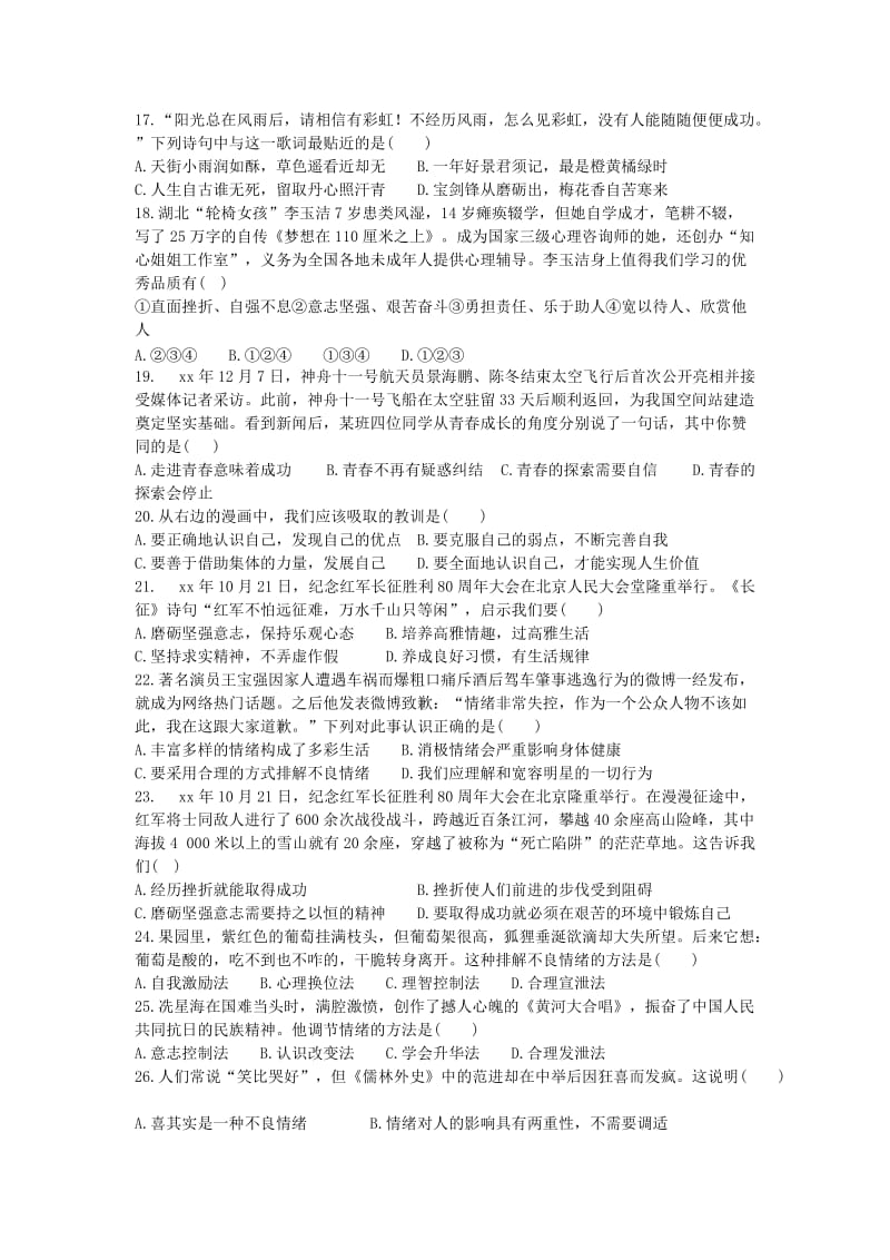 2019-2020年中考政治专题复习训练试卷（一）.doc_第3页