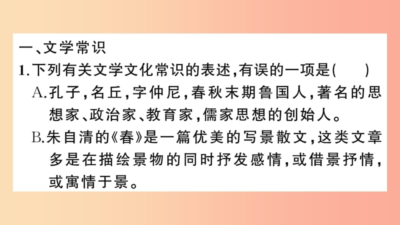 2019年七年级语文上册 期末专题复习五 文学文化常识与名著阅读课件 新人教版.ppt_第2页