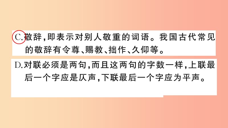 2019年七年级语文上册 期末专题复习五 文学文化常识与名著阅读课件 新人教版.ppt_第3页