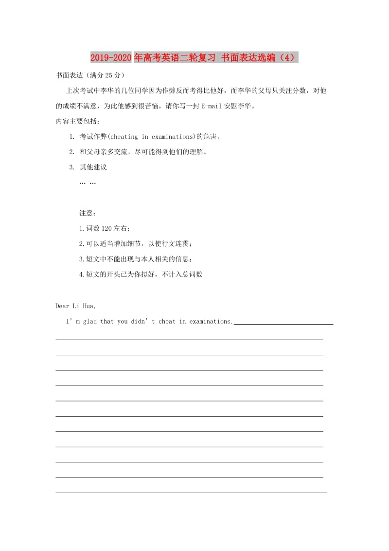 2019-2020年高考英语二轮复习 书面表达选编（4）.doc_第1页