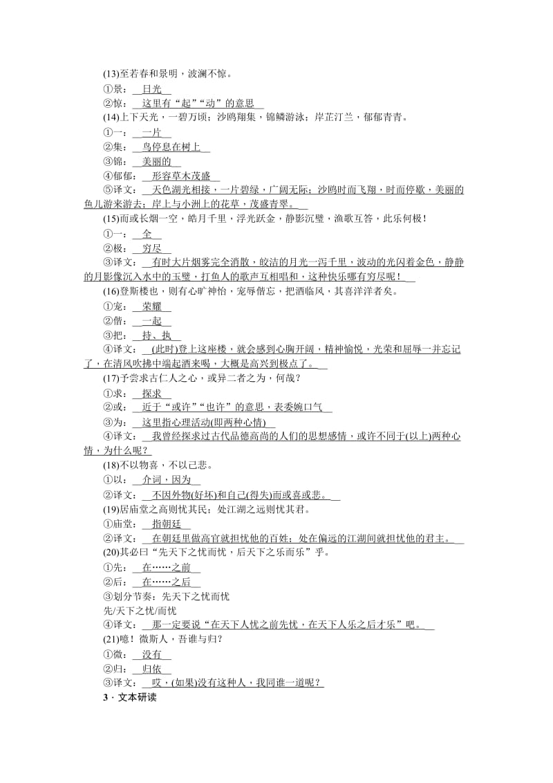 2019-2020年九年级语文中考复习试题：考点跟踪突破22.doc_第3页