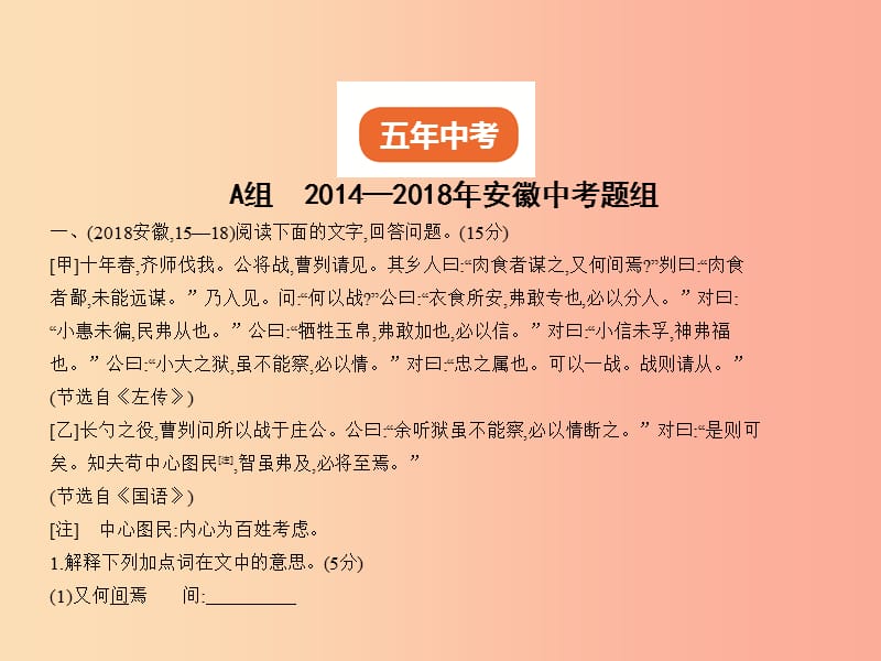 安徽专用2019年中考语文总复习第二部分阅读专题八文言文阅读试题部分课件.ppt_第2页