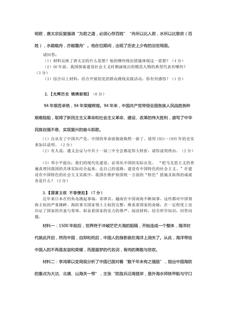 2019-2020年九年级5月中考适应性考试历史试题.doc_第2页