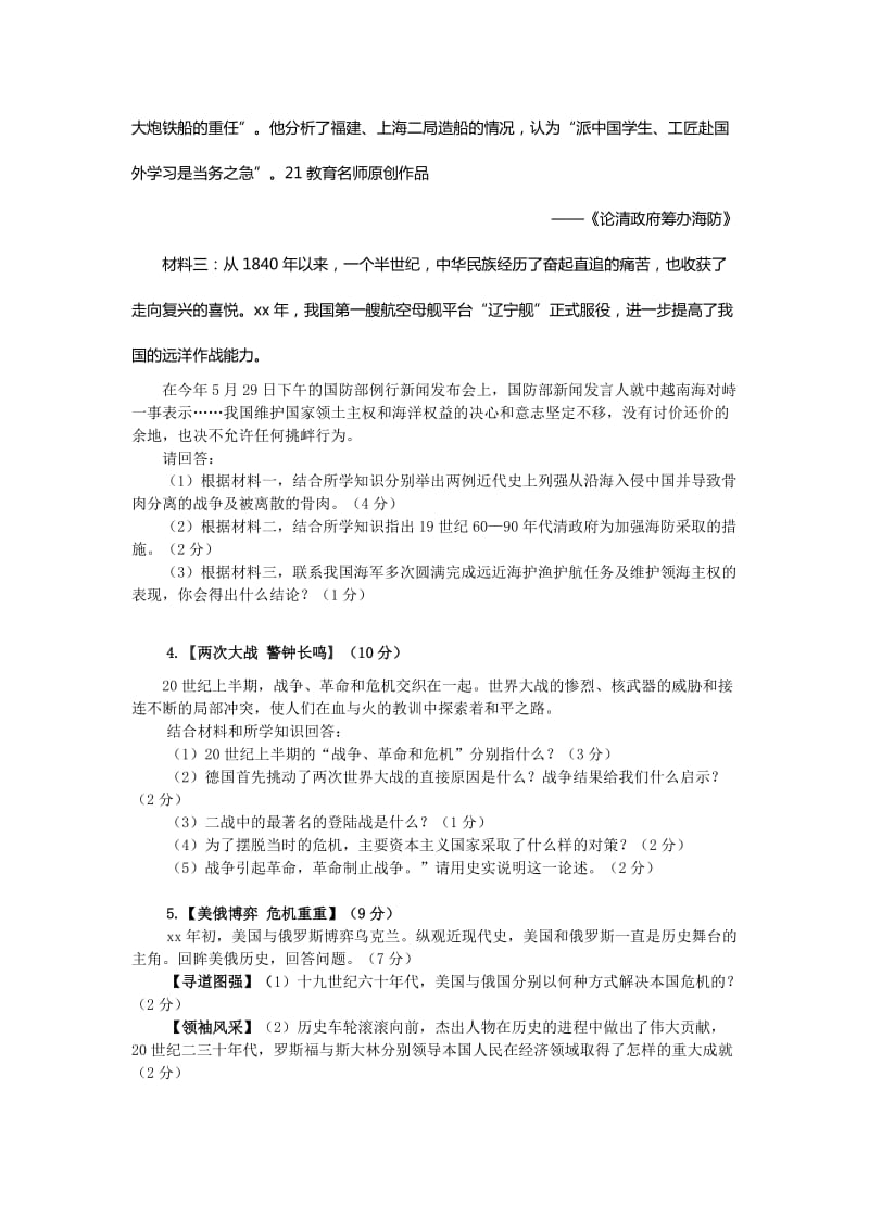 2019-2020年九年级5月中考适应性考试历史试题.doc_第3页