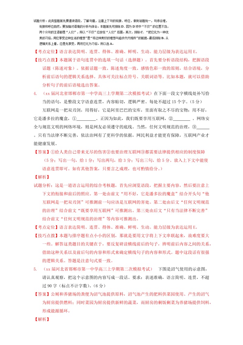 2019-2020年高考语文每日一练系列第五周第01组含解析.doc_第3页