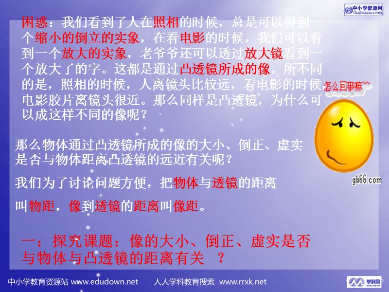 人教版物理八下《探究凸透镜成像的规律》.ppt_第3页