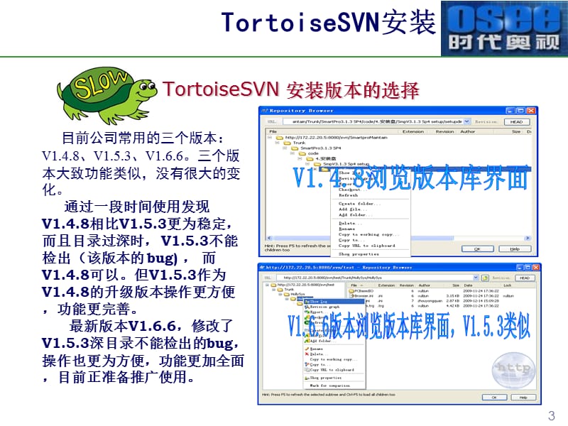 SVN工具介绍(开发人员).ppt_第3页