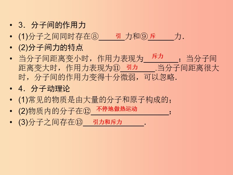 广西专用2019中考物理一轮新优化第十二章内能内能的利用课件.ppt_第3页