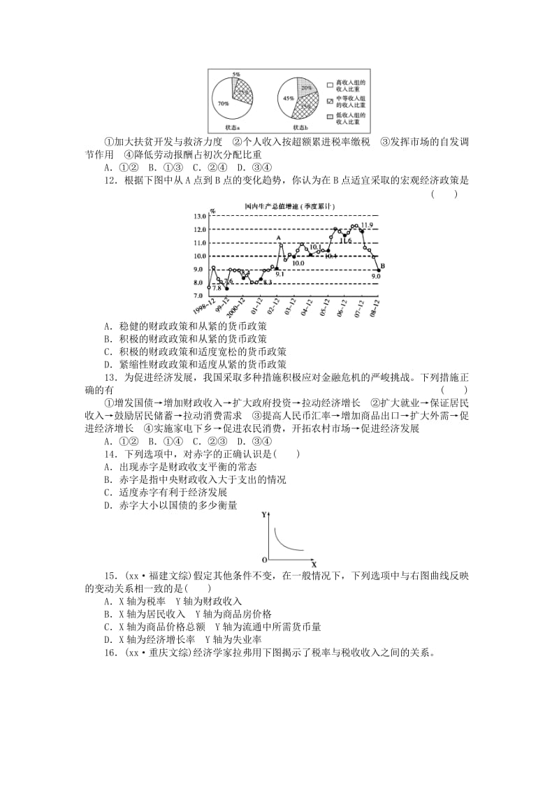 2019-2020年高考政治大一轮复习 第三单元 收入与分配单元整合与检测 新人教版必修1.doc_第3页