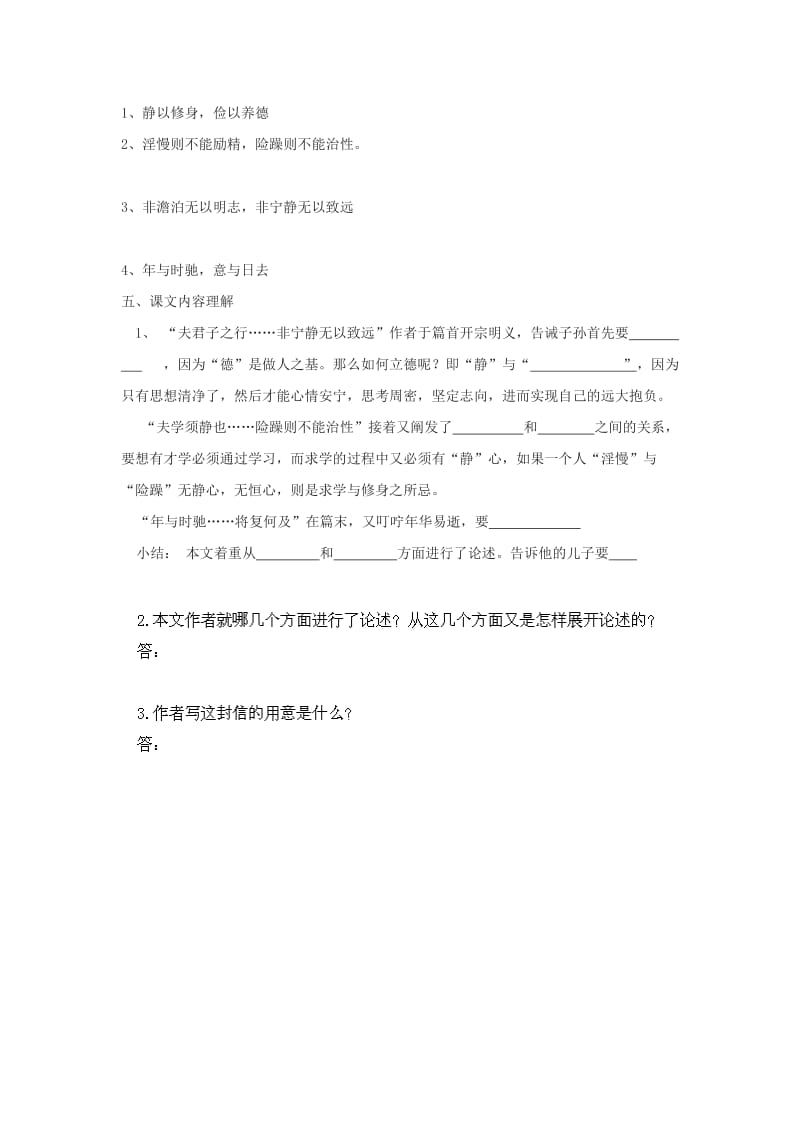 2019-2020年九年级语文上册 第21课《诫子书》练习 鲁教版五四制.doc_第2页