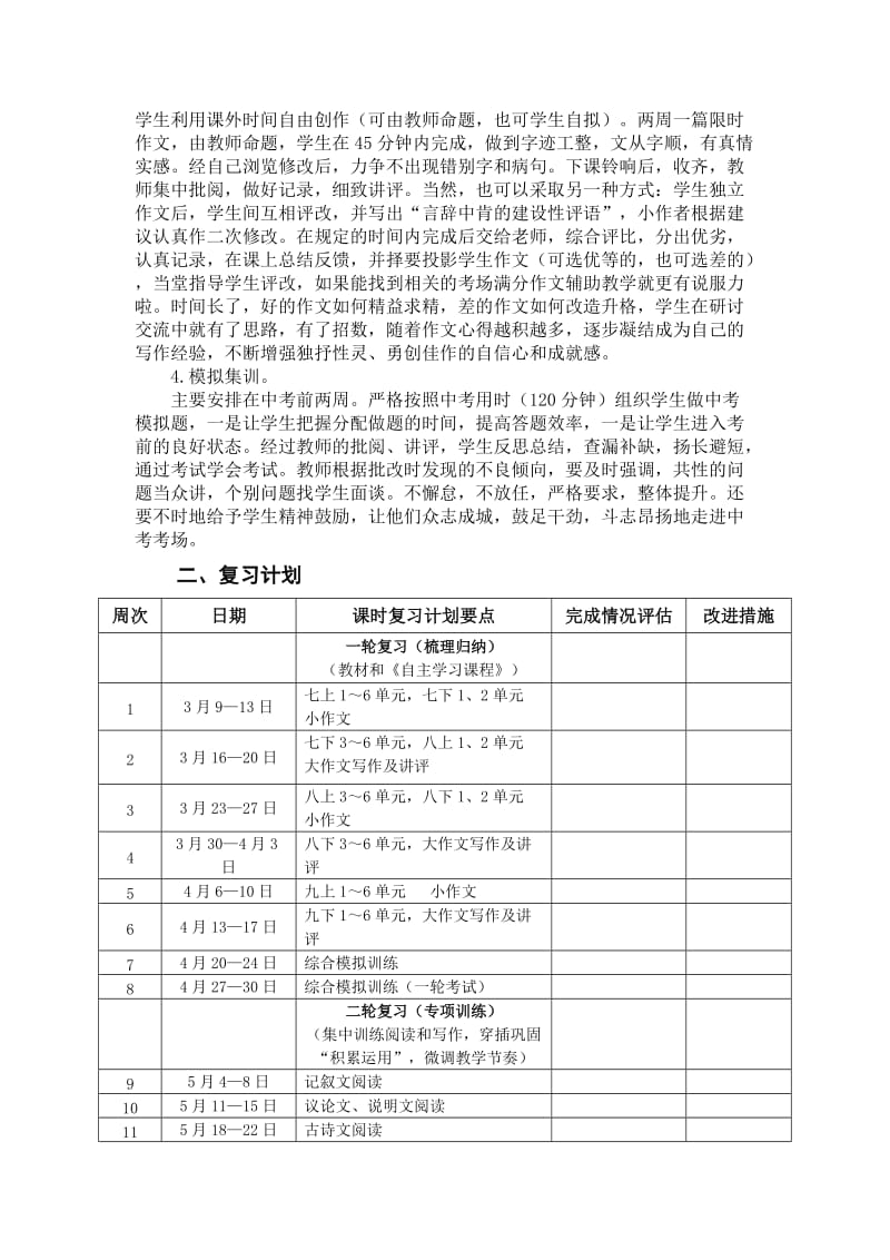 2019-2020年中考语文研讨会资料：熟知考点 夯实基础 提炼方法 强化训练.doc_第3页