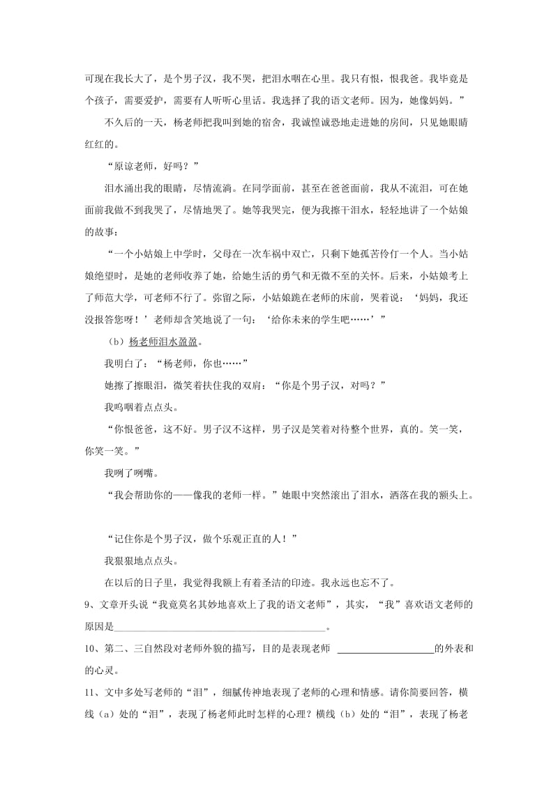 2019-2020年七年级语文下册第6单元综合测试题2 新人教版.doc_第3页