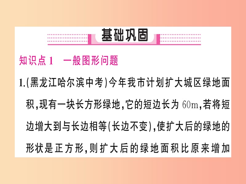 2019年秋九年级数学上册 21.3 实际问题与一元二次方程 第3课时 实际问题与一元二次方程（3）课件 新人教版.ppt_第2页