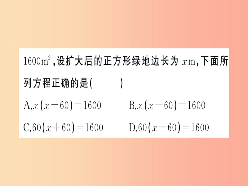 2019年秋九年级数学上册 21.3 实际问题与一元二次方程 第3课时 实际问题与一元二次方程（3）课件 新人教版.ppt_第3页