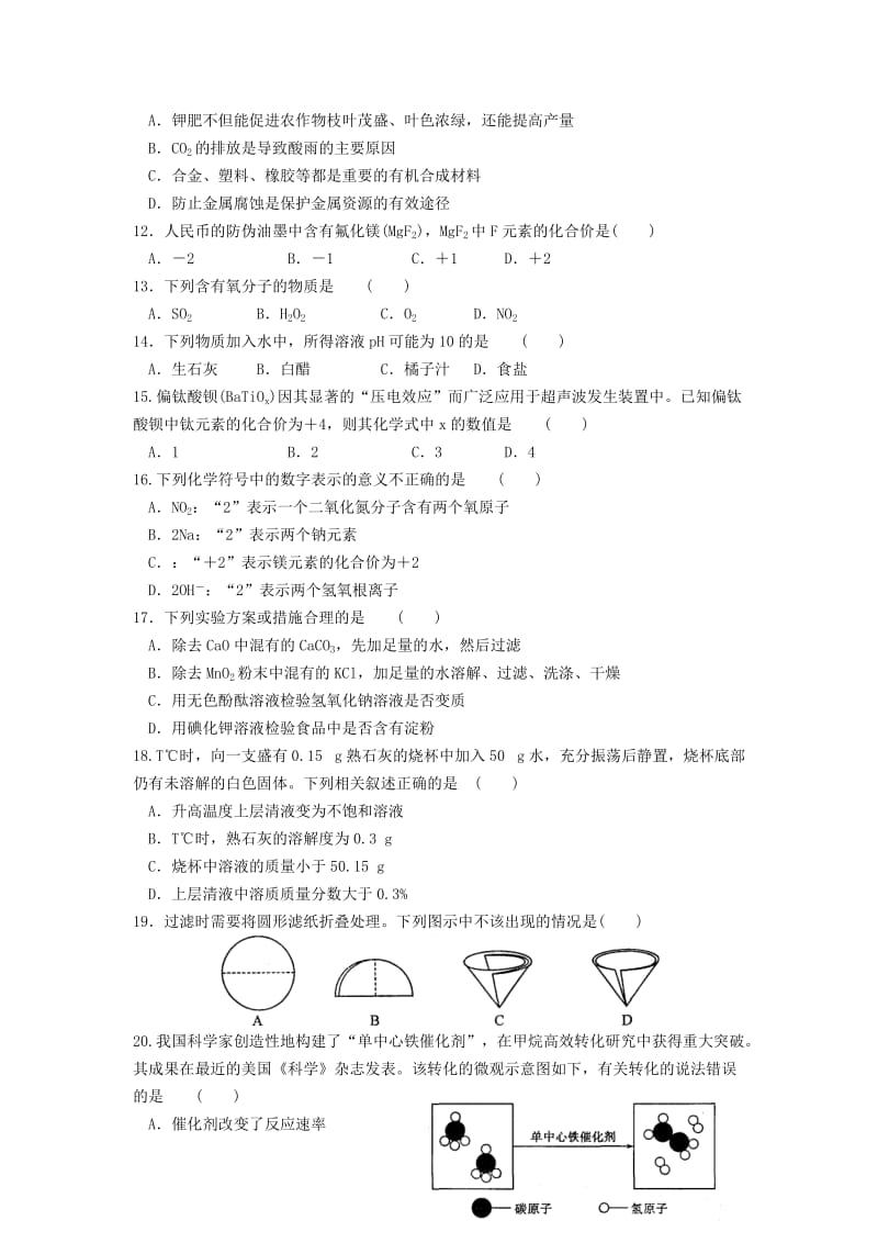 2019-2020年中考化学模拟试卷（四）(I).doc_第2页