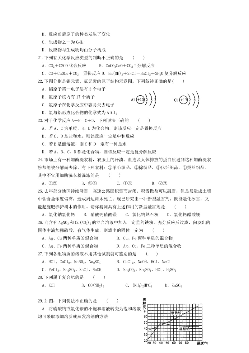 2019-2020年中考化学模拟试卷（四）(I).doc_第3页