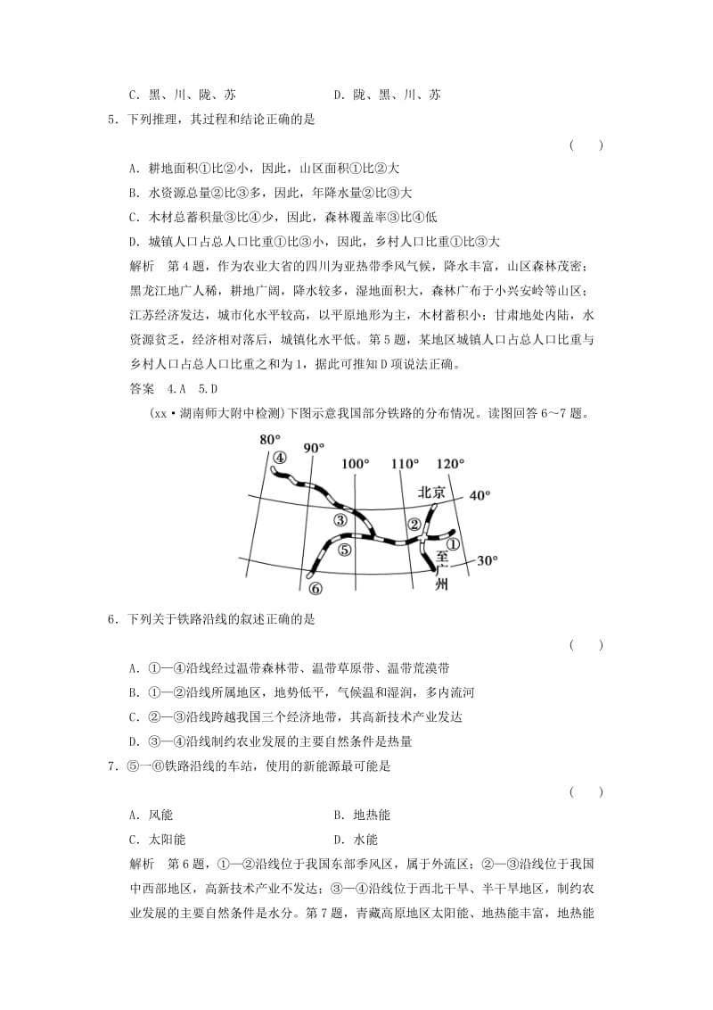2019-2020年高考地理一轮复习 18.1中国地理概况课后作业.doc_第2页