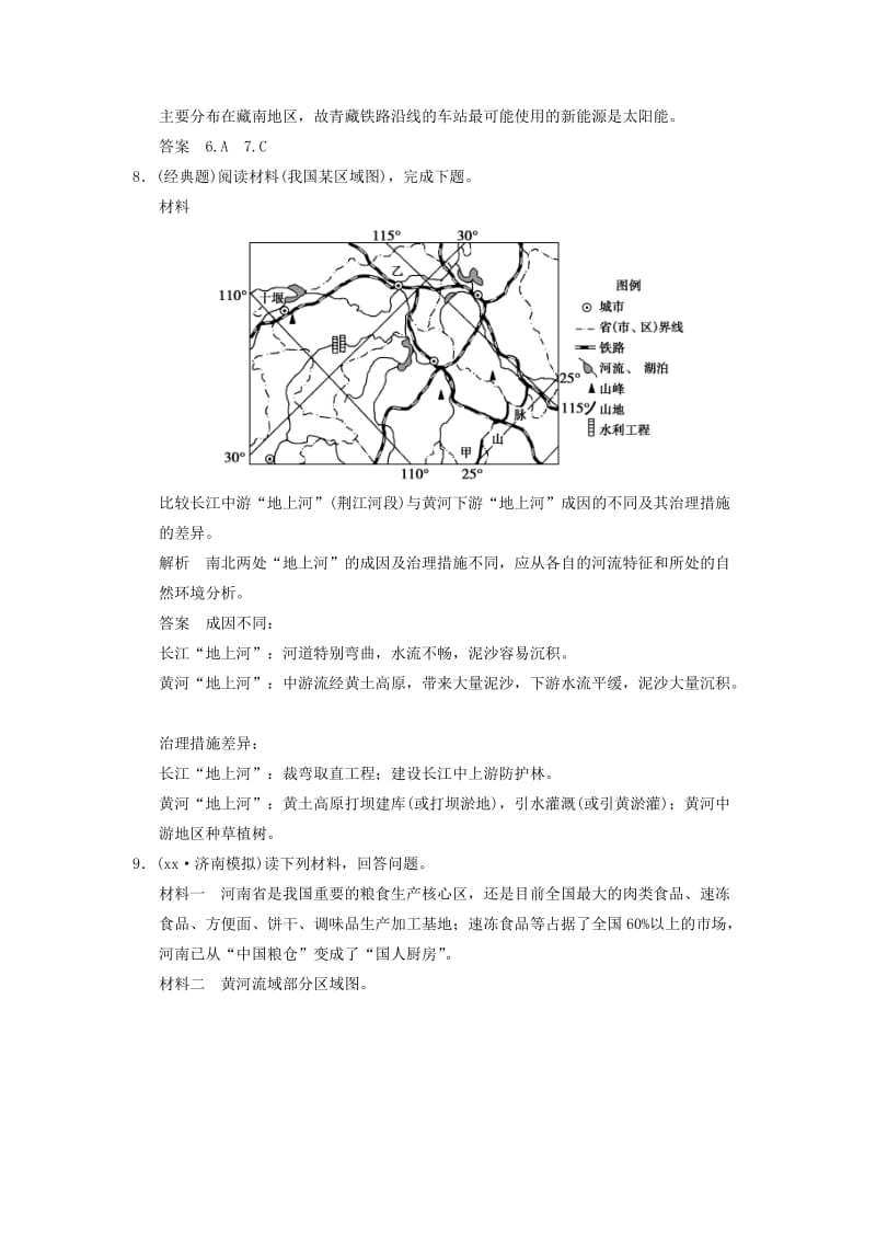 2019-2020年高考地理一轮复习 18.1中国地理概况课后作业.doc_第3页