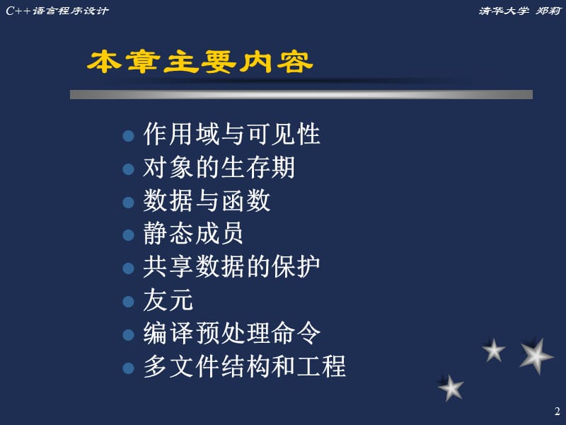 c语言程序设计第3版第五章讲.ppt_第2页