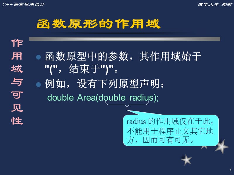 c语言程序设计第3版第五章讲.ppt_第3页