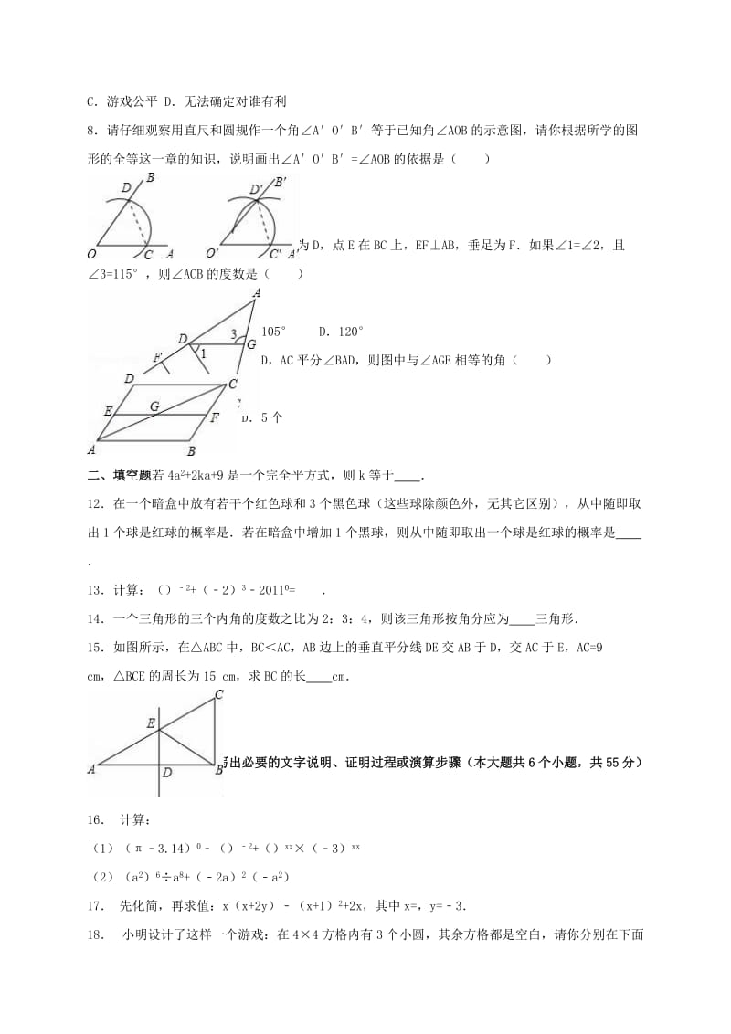 2019-2020年七年级数学下学期期末试卷（含解析）.doc_第2页