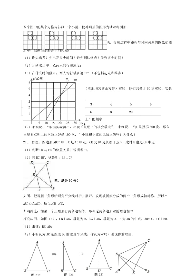 2019-2020年七年级数学下学期期末试卷（含解析）.doc_第3页